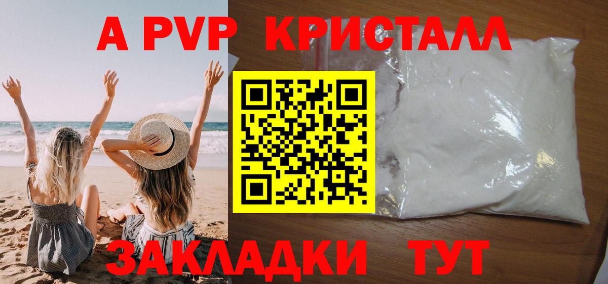 Александров  А ПВП VHQ  A PVP  Вход с VPN  А ПВП Crystall 