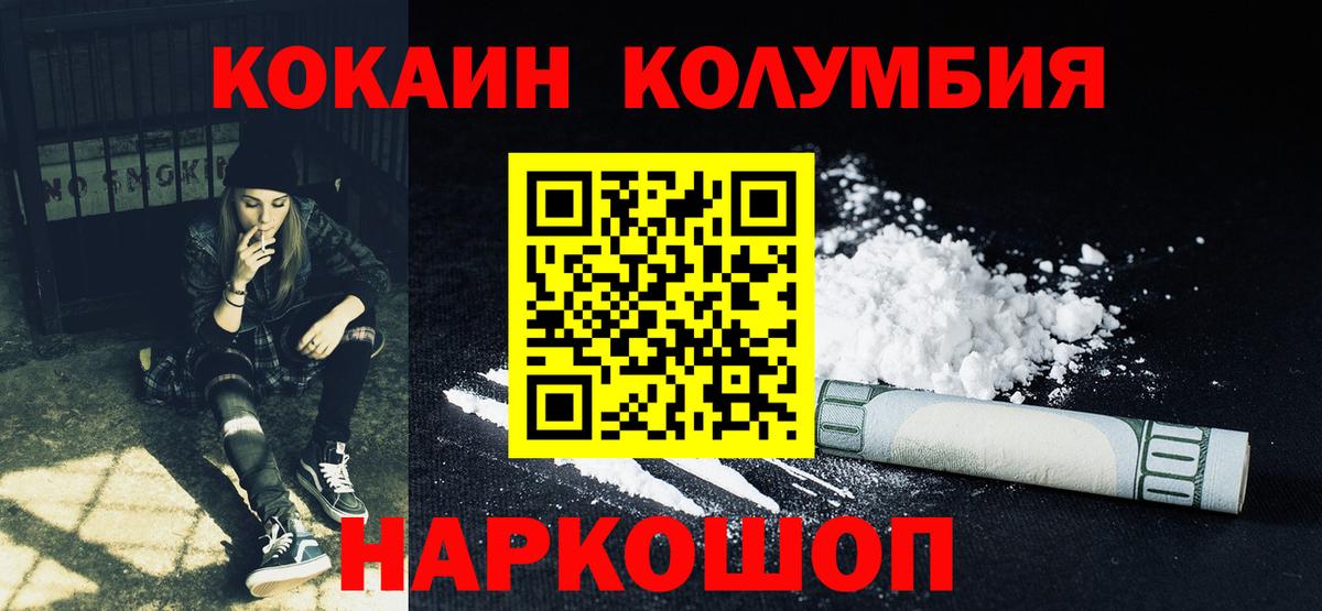 КОКАИН Эквадор  Вход с VPN  КОКАИН Колумбийский  Александров 