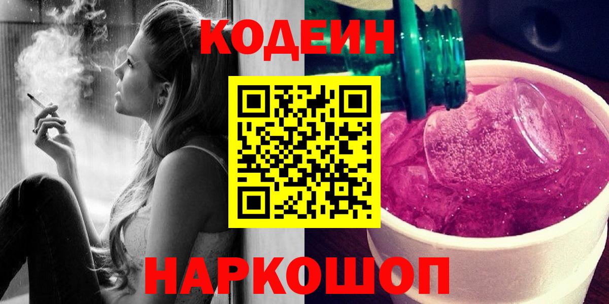Александров  купить  цена  Codein напиток Lean (лин)  Вход с VPN  Кодеиновый сироп Lean Purple Drank 