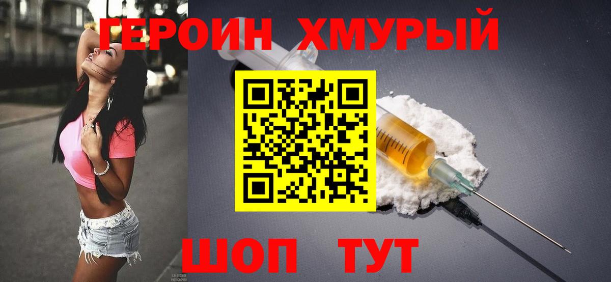 Героин хмурый  Вход с VPN  Героин  Александров 