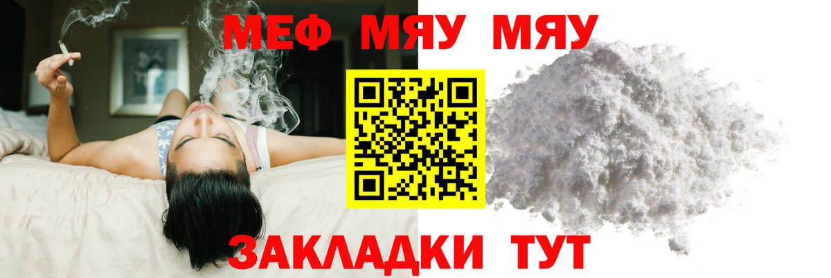 Меф mephedrone  МЕФ  Александров  Вход с VPN  МЯУ-МЯУ кристаллы 